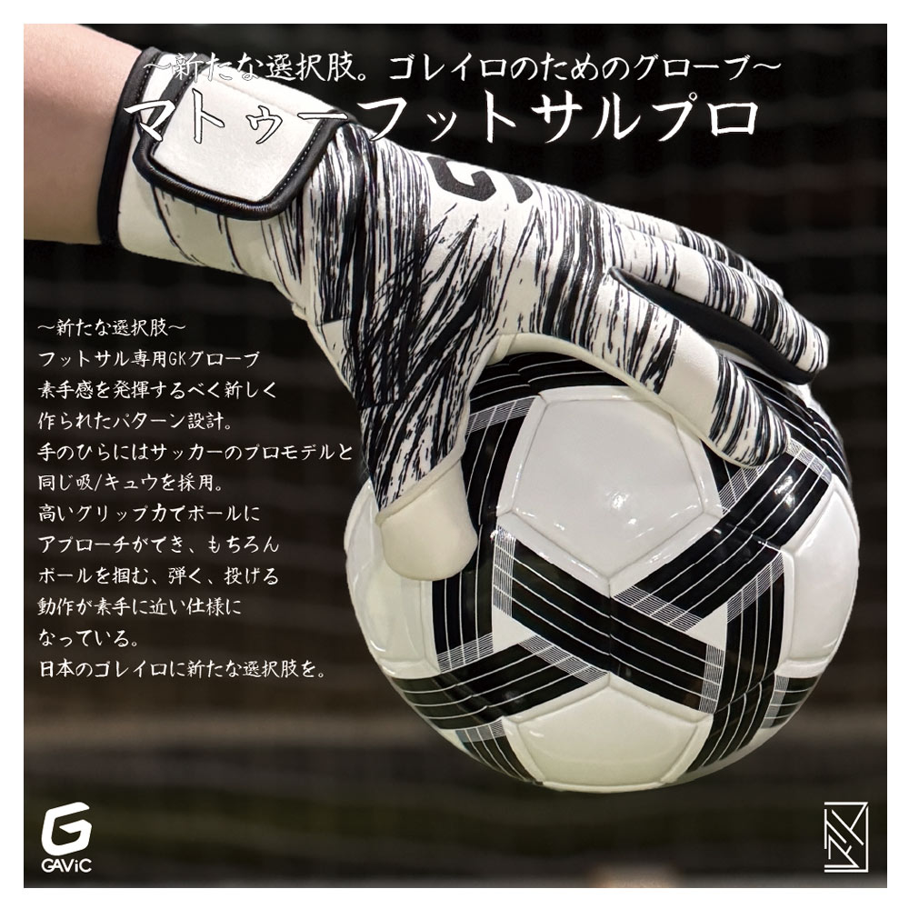 割引セール 10％OFF】GAViC/ガビック ゴレイロ グローブ マトゥー
