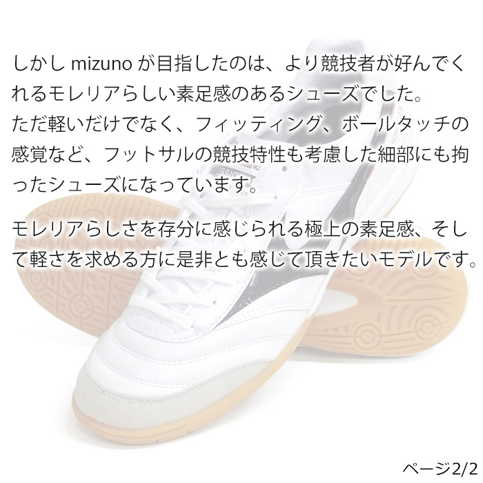 割引セール 10％OFF】mizuno/ミズノ MORELIA IN WHT/BLK