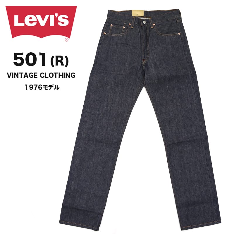Levis/リーバイス VINTAGE CLOTHING 1976モデル 501 リジッド MADE IN USA