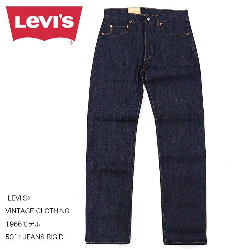 LEVI'S VINTAGE CLOTHING 1966モデル 501 JEANS RIGID