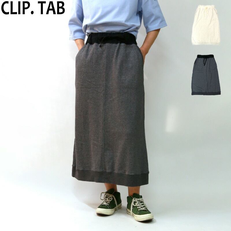 CLIP TAB クリップタブ 裏毛スウェットスカート ゴムスカート　