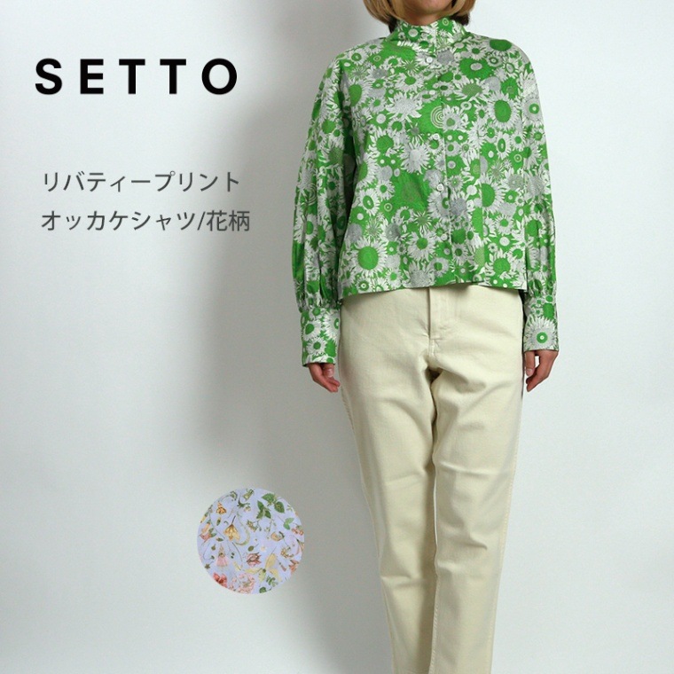 SETTO （セット）LIBERTY/リバティープリント　オッカケシャツ/花柄