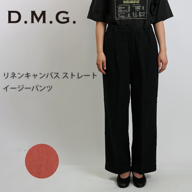 DMG/ディーエムジー リネンキャンバス ストレートイージーパンツ　14-194L