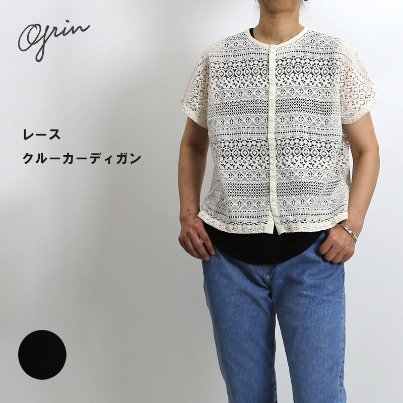 【送料無料ライン/39ショップ】 GRIN/グリン レースクルーカーディガンの通販｜RODEO&ANSWER トップス