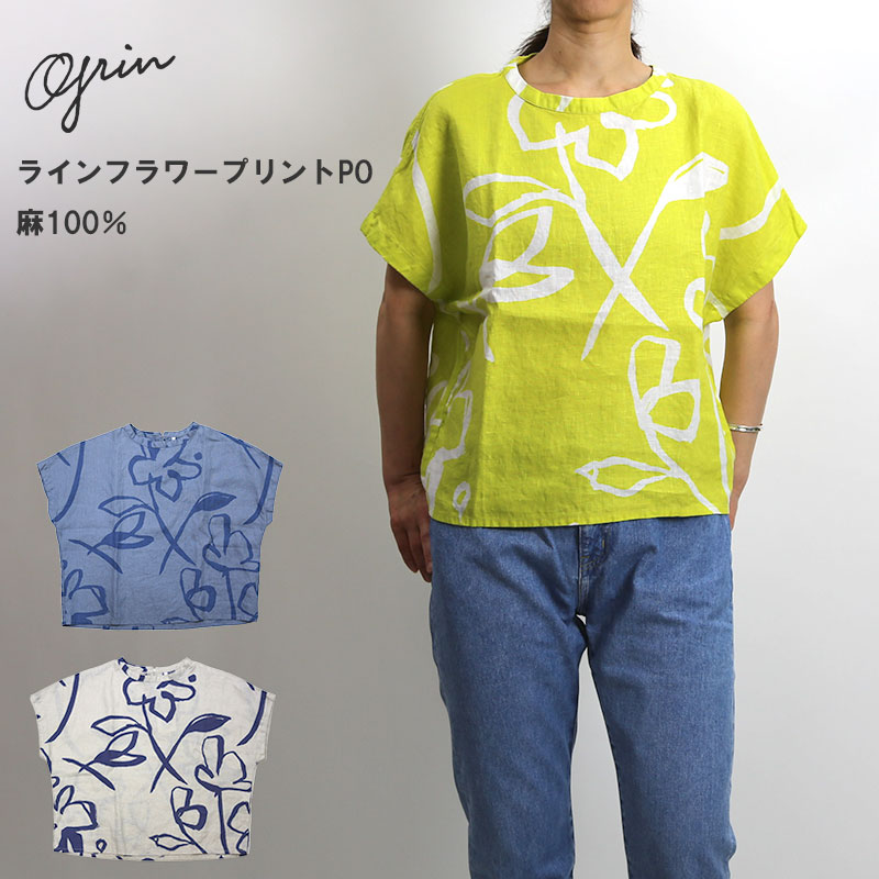 GRIN/グリン ラインフラワープリントPO 　麻