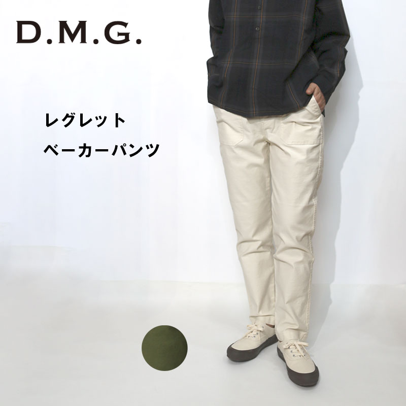 DMG/ディーエムジー レグレットベーカーパンツ