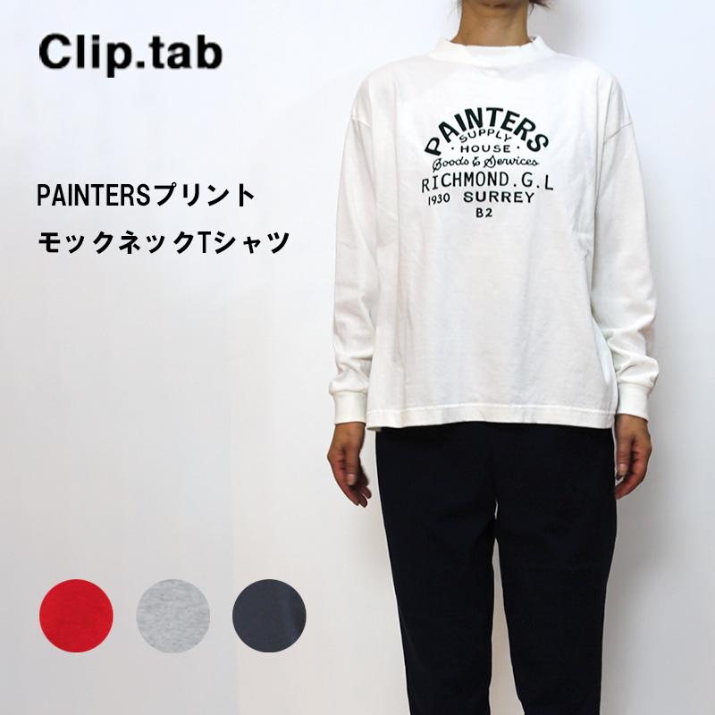 CLIP TAB/クリップタブ　ドライ天竺　PAINTERSプリントモックネックTシャツ