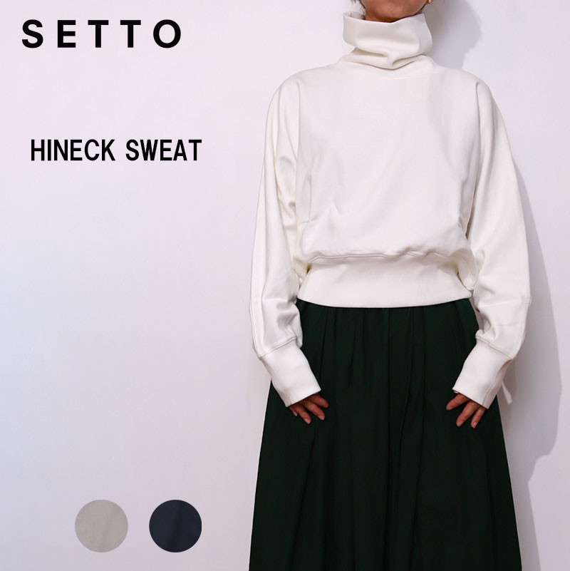 SETTO (セット) HINECK SWEAT ハイネックスウェット