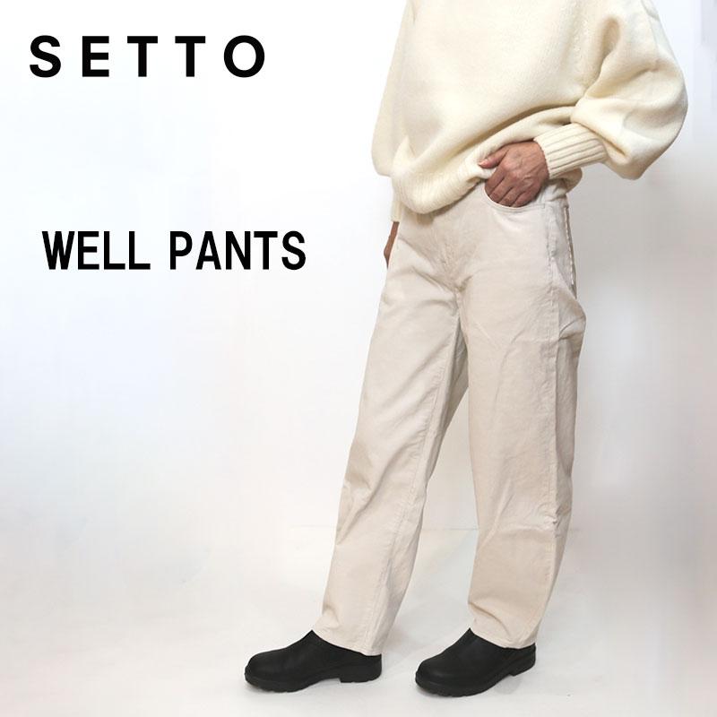 SETTO （セット） WELL PANTS/コーデュロイパンツ