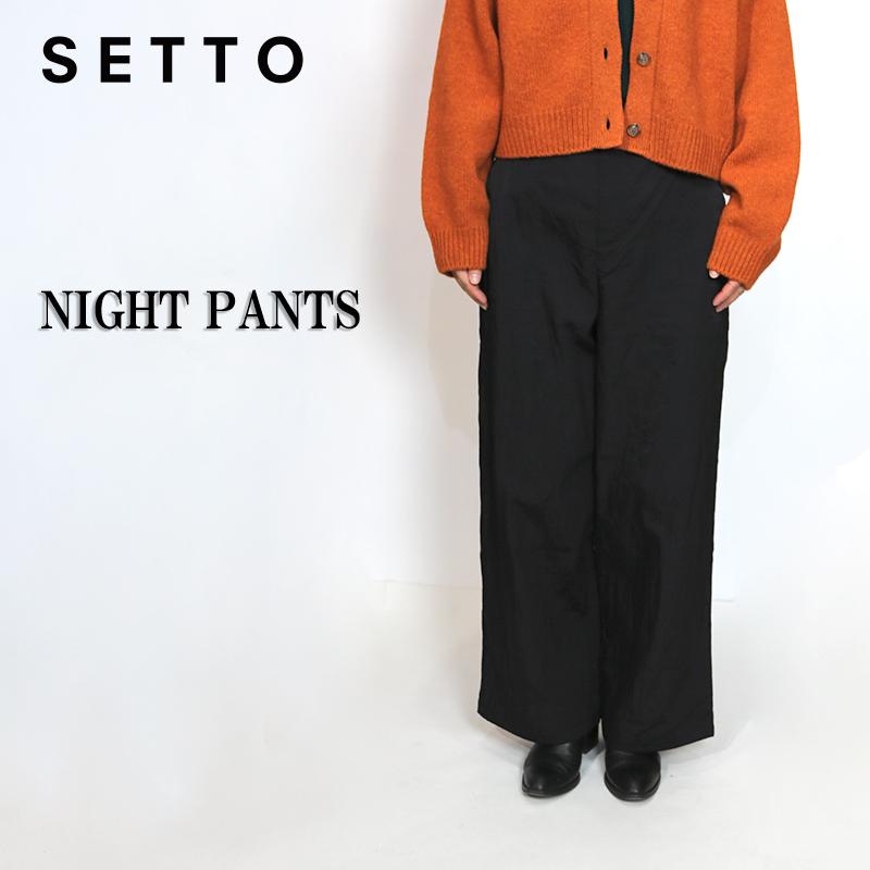 SETTO （セット） NIGHT PANTS/ナイトパンツ