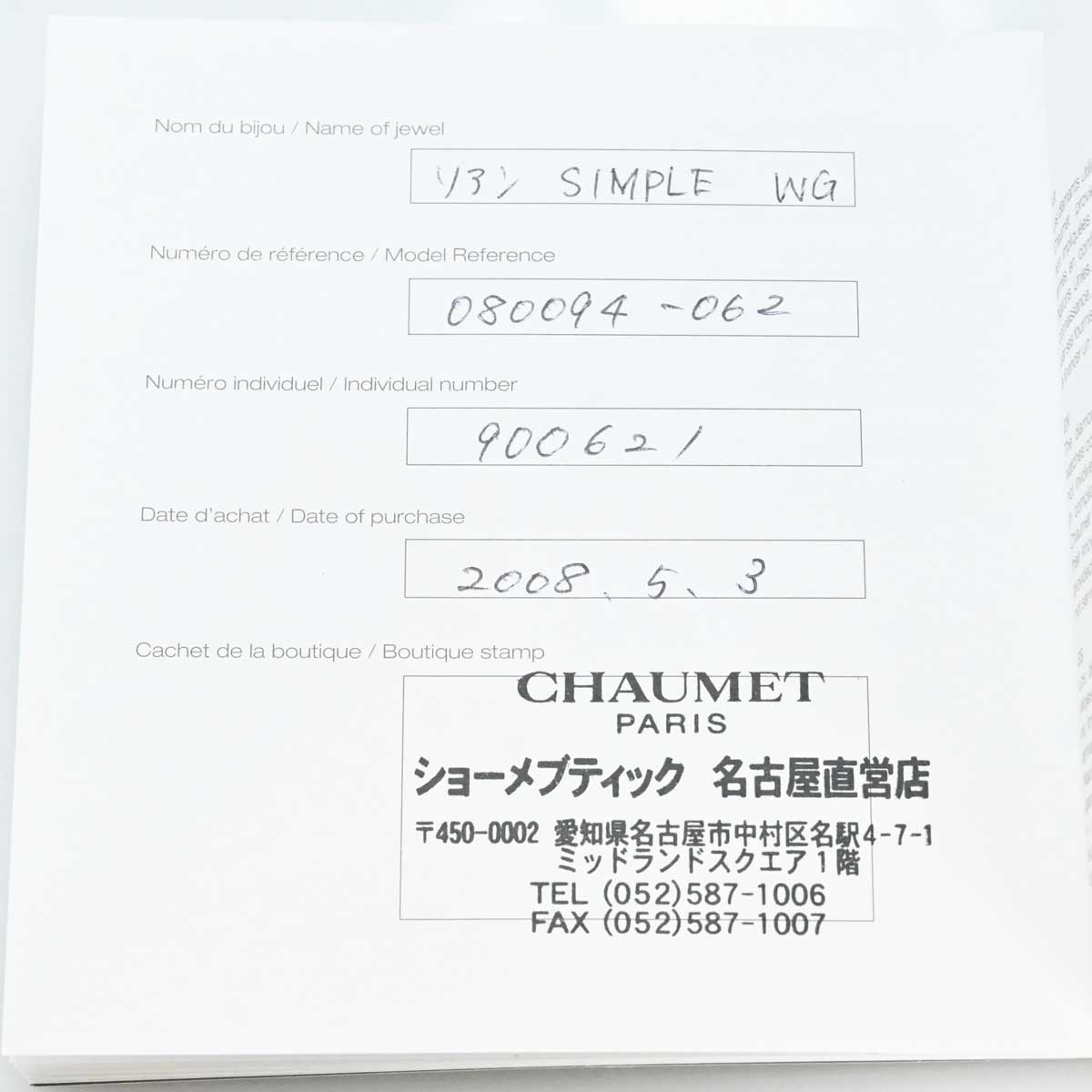 ショーメ CHAUMET 750WG ホワイトゴールド ダイヤ リアンリング 62号 3095