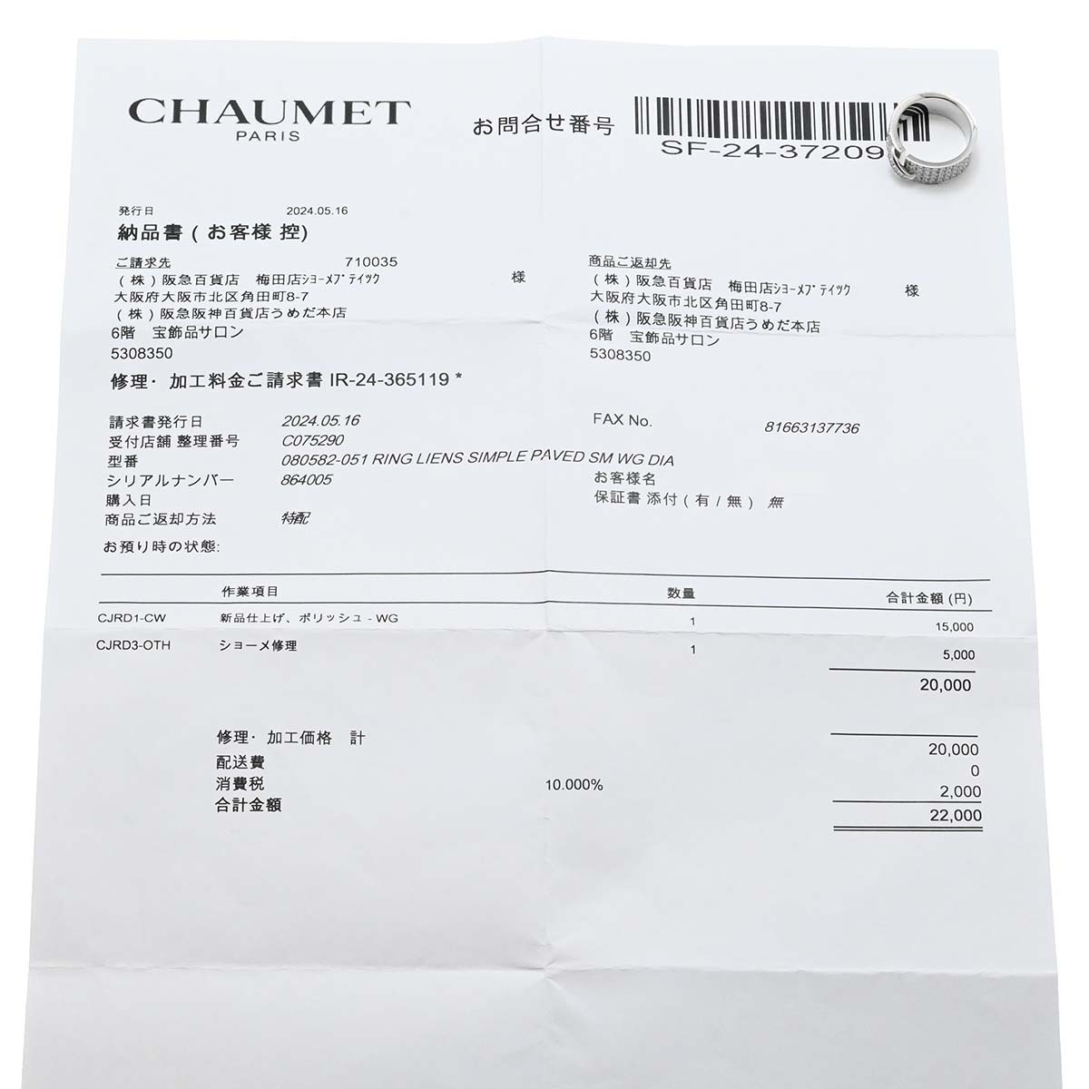 ショーメ CHAUMET 750WG ホワイトゴールド ダイヤ リアン リング サイズ51 レディース  3545