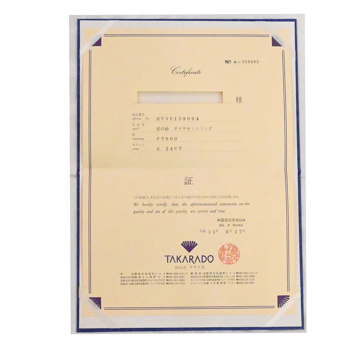 星の砂 HOSHINOSUNA PT900 プラチナ ダイヤ0.34ct リング 11号 レディース  3542