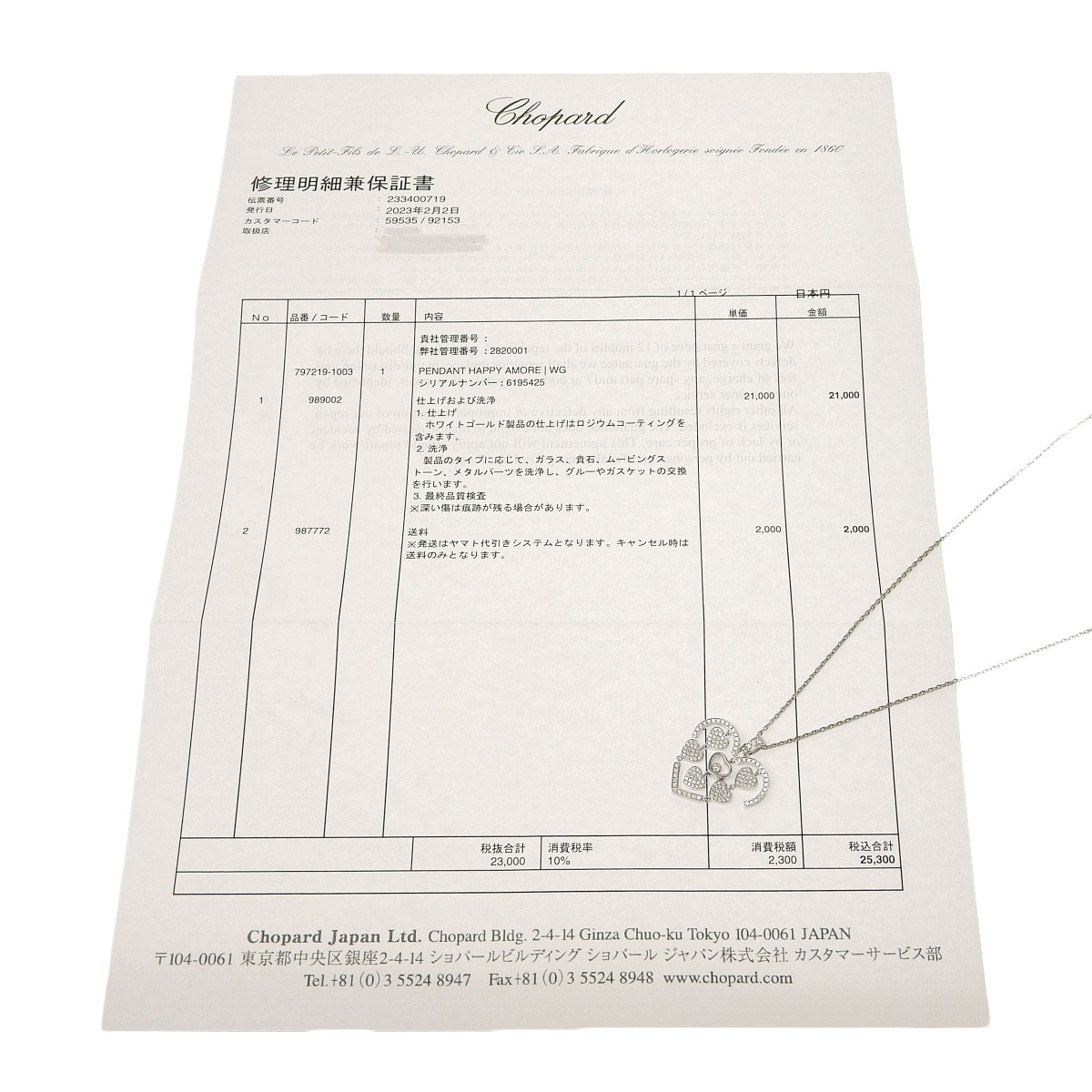ショパール Chopard ハッピーアモーレ ハート ネックレス 750ＷG ダイヤモンド レディース 8523