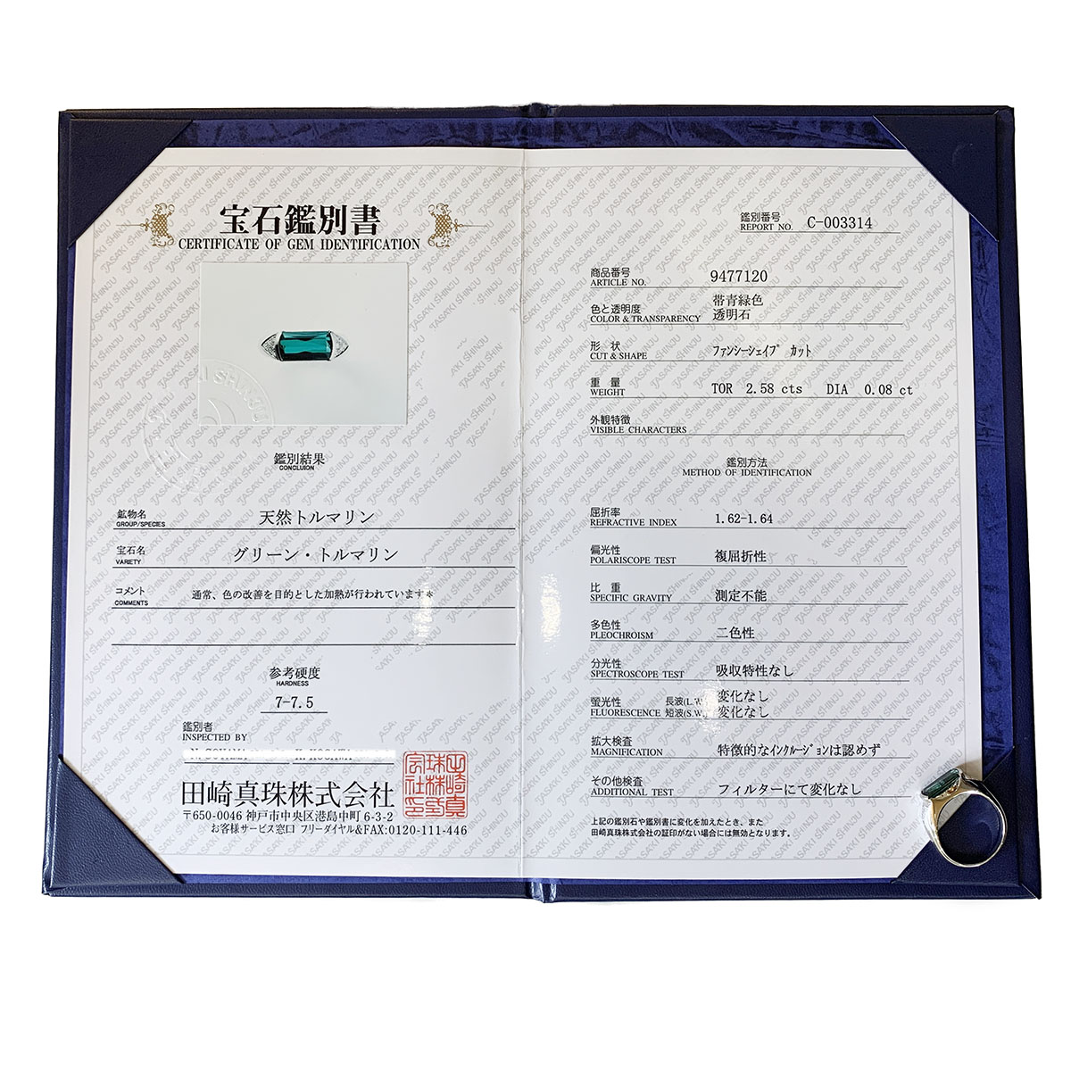 タサキ TASAKI Pt900 トルマリン2.58ct ダイヤ0.08ct プラチナ リング サイズ15号 レディース  3933