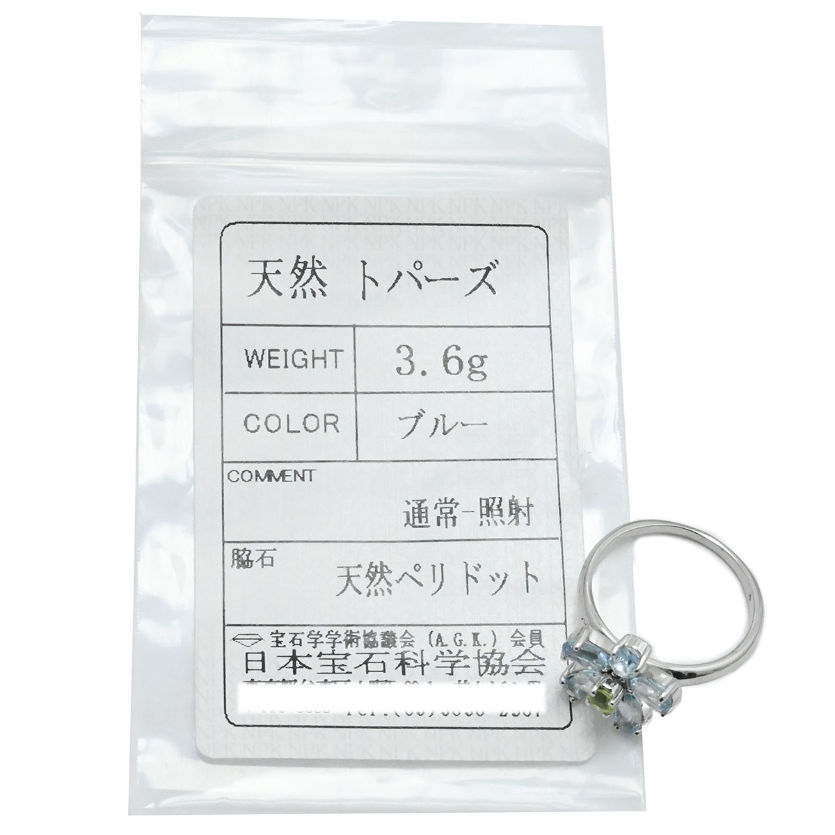 ポンテヴェッキオ Ponte Vecchio P/V K18WG ブルートパーズ ペリドット フラワーモチーフ サイズ12号 レディース  3940