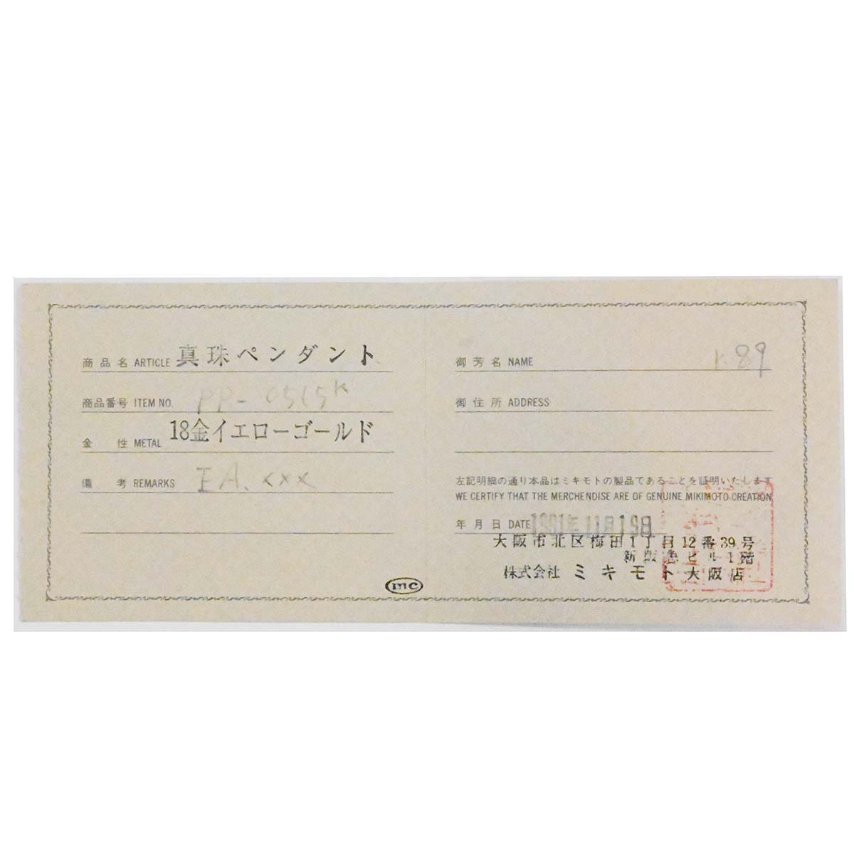 ミキモト MIKIMOTO K18YG イエローゴールド パール ネックレス レディース  3561