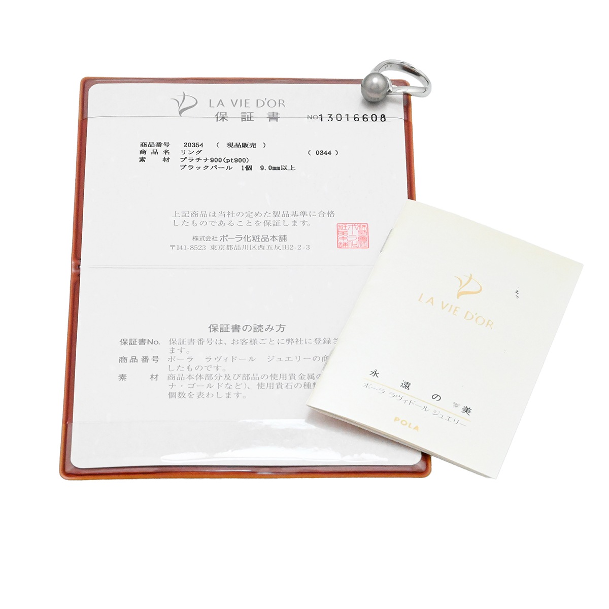 ポーラ POLA LA VIE DOR ラヴィドール PT900 プラチナ ブラックパール9.0mm リング レディース サイズ10.5号  2044