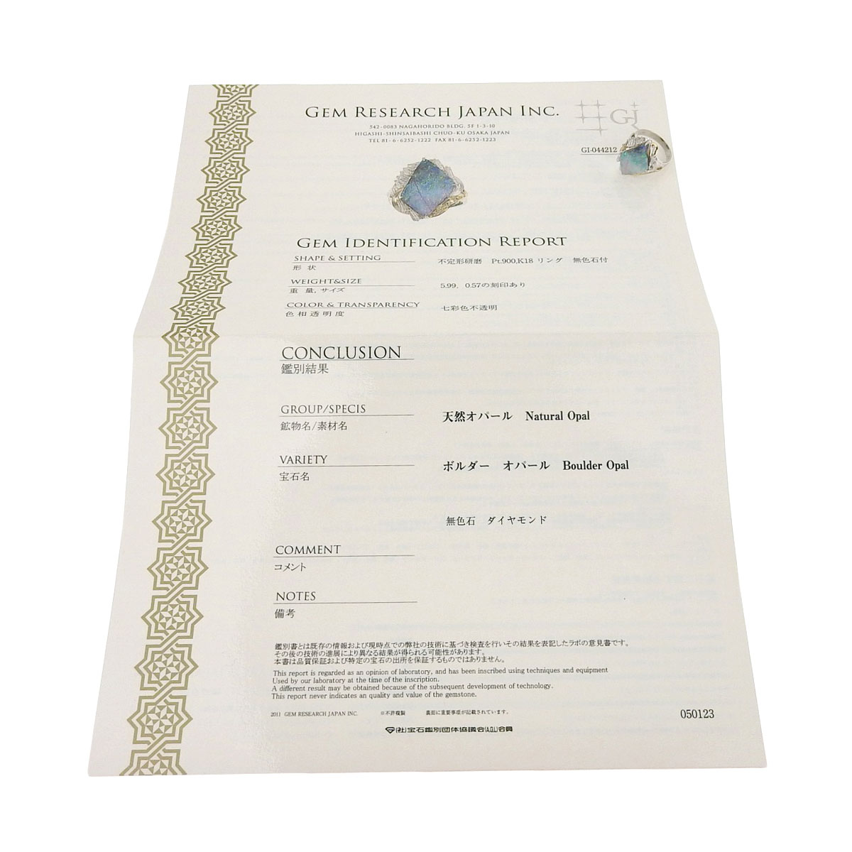 リング 指輪 Pt900 K18 ボルダーオパール 5.99ct ダイヤモンド0.57ct 11号 レディース 8719