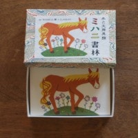 MIHANI工房＋CLASSIKY　ミハニ書林　箱入カード　ウマ　40枚|カード|ステーショナリー