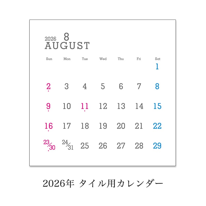 カレンダー2026年版』 11cm・15cm角タイルサイズ用 | パーツ・ツール