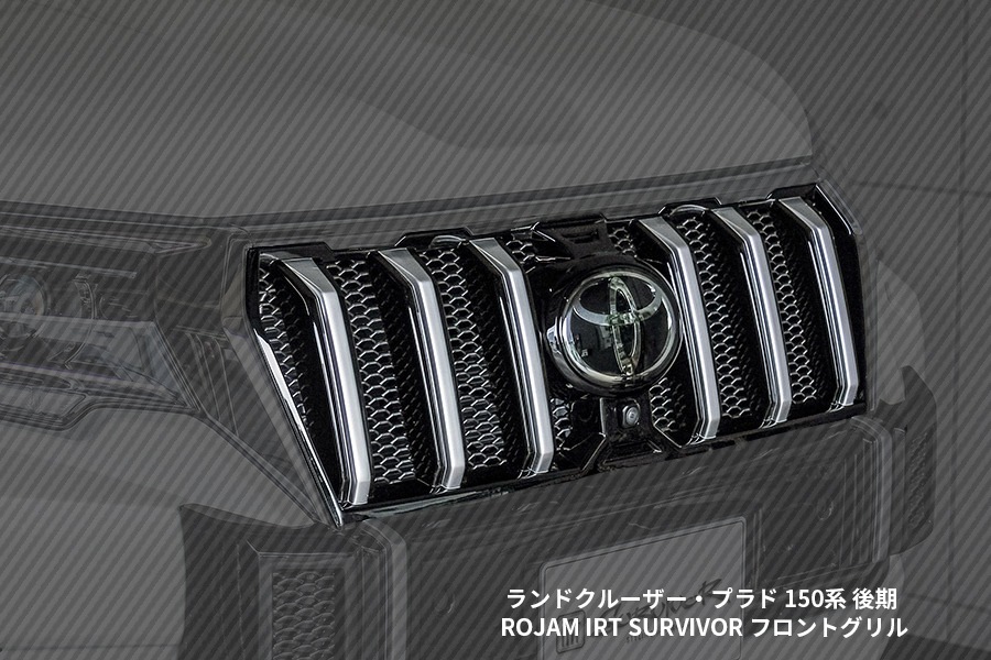 ROJAM IRT SURVIVOR ランドクルーザー・プラド 150系 後期 フロントグリル