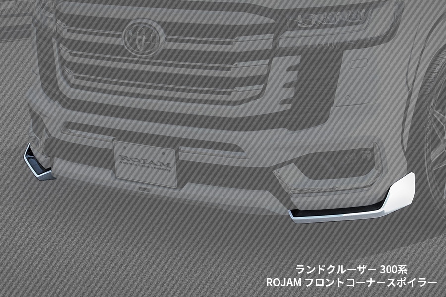 『即納商品！』ROJAM ランドクルーザー 300系 モデリスタ専用 フロントコーナースポイラー・リアコーナースポイラー・リアセンタースポイラー・リアゲートスポイラー 4点エアロセット