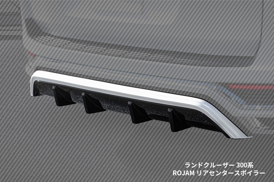 ROJAM ランドクルーザー 300系 モデリスタ専用 フロントコーナースポイラー・リアコーナースポイラー・リアセンタースポイラー・リアゲートスポイラー 4点エアロセット