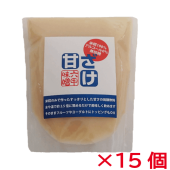 米糀だけでつくった　甘ざけ 250g （濃縮タイプ） 15個セット 【送料半額でお届け】
