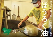 【バックナンバー】あいち食べる通信 vol.12 2021年12月冬号
