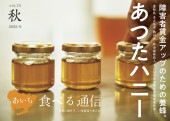 【バックナンバー】あいち食べる通信 vol.15 2022年9月秋号