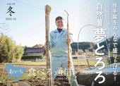 【バックナンバー】あいち食べる通信 vol.16 2022年12月冬号