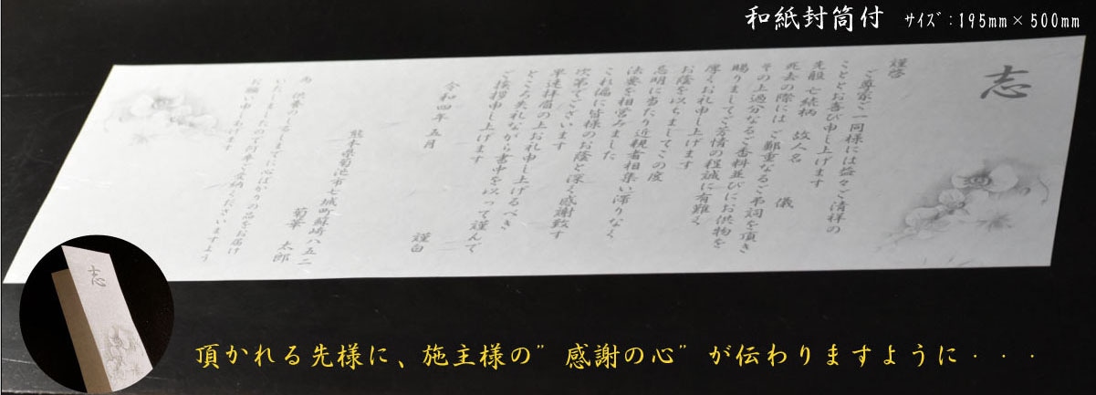 高級和紙礼状 胡蝶蘭 20枚入り(仏式・神道・キリスト教対応)奉書 巻紙|横500mmの横長大判サイズ・胡蝶蘭絵入り