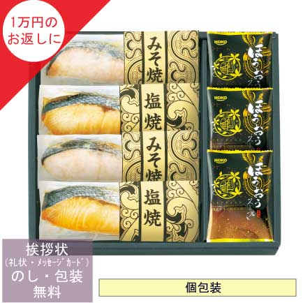 1万円の 香典返し に選ばれている そのまま食べれる鮭切り身 フリーズドライセット 送料無料 個包装 返礼品 引出物