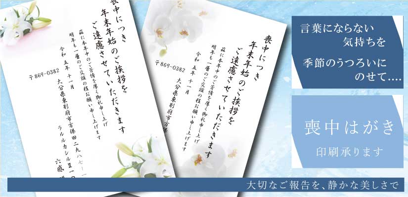 喪中はがき（年賀欠礼状）胡蝶蘭デザイン 送料無料｜贈り物ショップ ろっかん日和 20枚セット