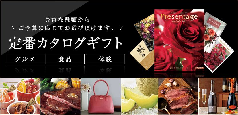 カタログギフト 香典返し 内祝 に最適な プレゼンテージ デュオ 税込 システム料込 法人ギフト 快気祝い 中元 歳暮 にも