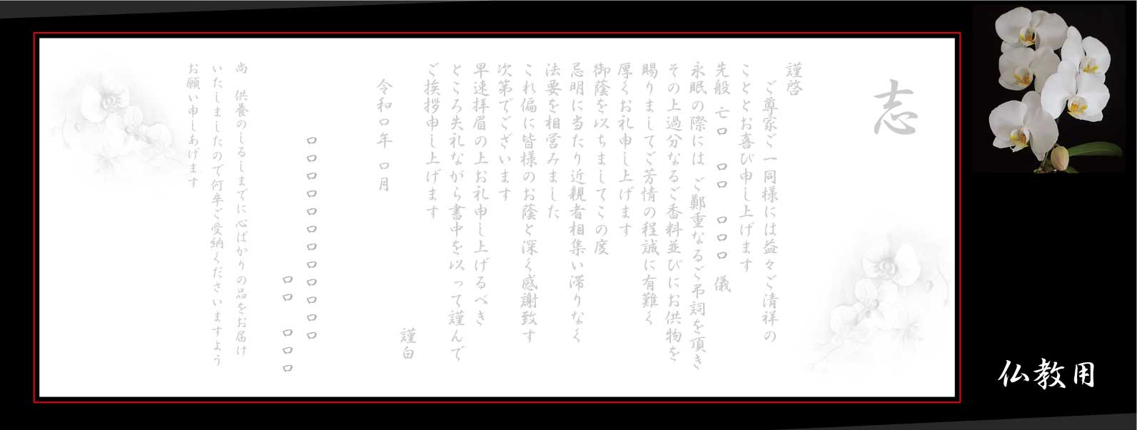 高級和紙礼状 胡蝶蘭 20枚入り(仏式・神道・キリスト教対応)奉書 巻紙|横500mmの横長大判サイズ・胡蝶蘭絵入り