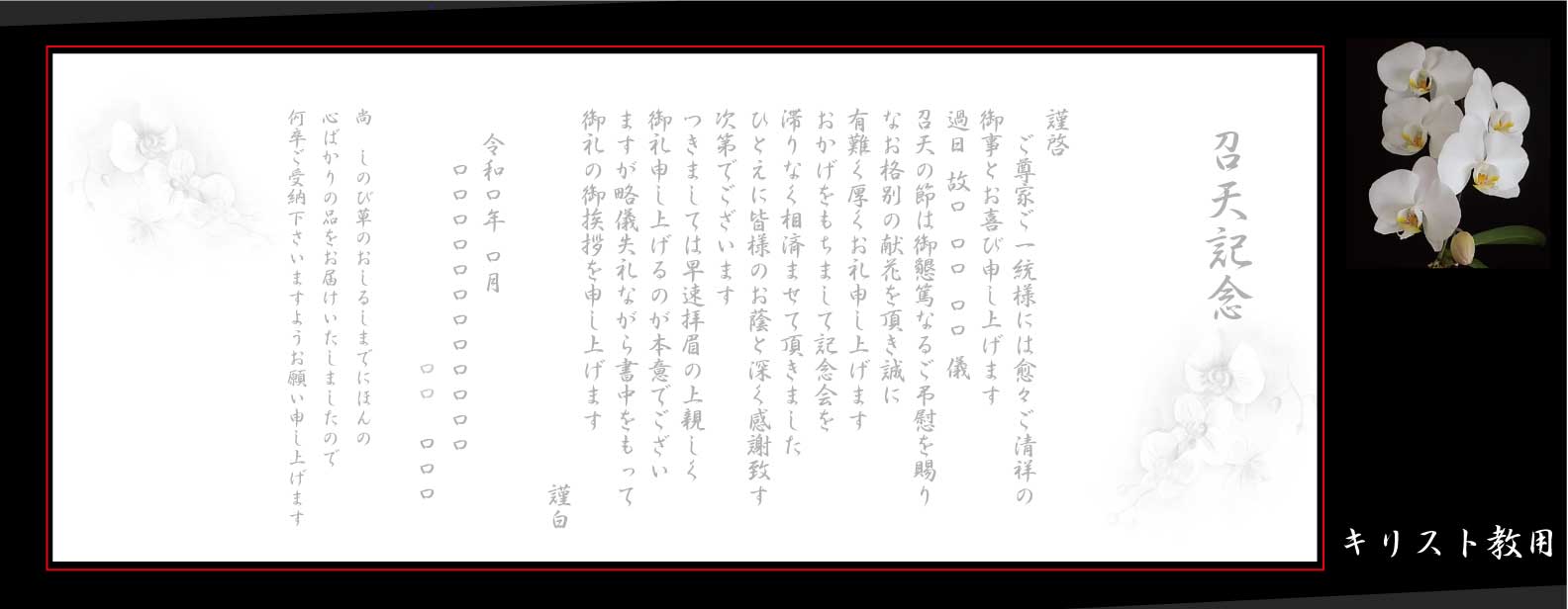 高級和紙礼状 胡蝶蘭 20枚入り(仏式・神道・キリスト教対応)奉書 巻紙|横500mmの横長大判サイズ・胡蝶蘭絵入り