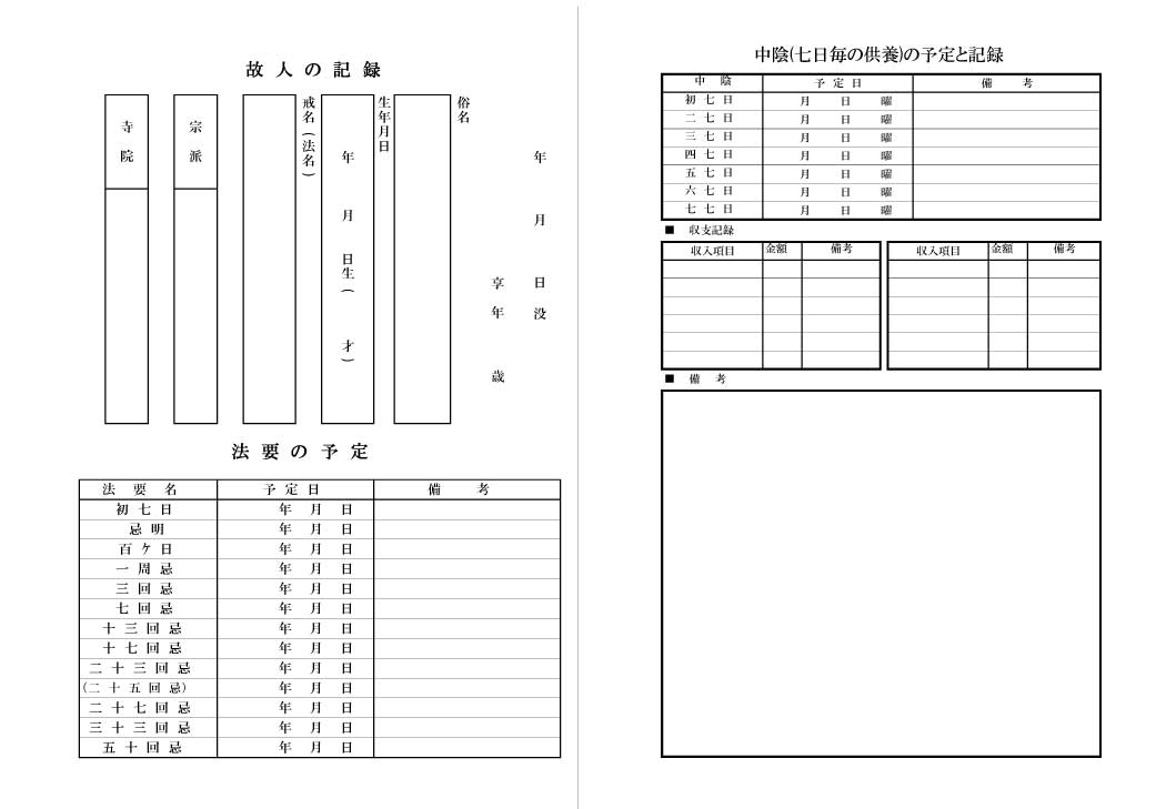 法要記録台帳(冊子版)|年忌・法事の記録ノート|六感工房