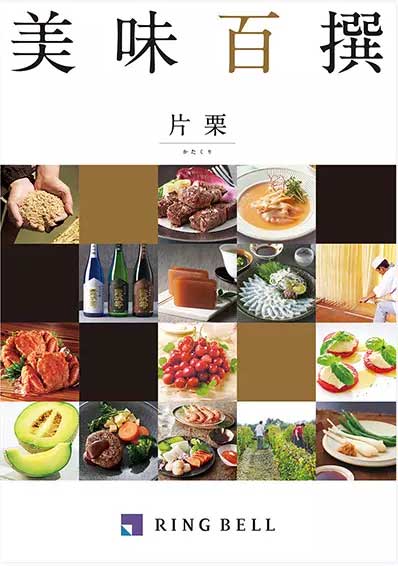 カタログギフト 香典返し 内祝い に最適な 美味百撰 片栗(かたくり)|税込