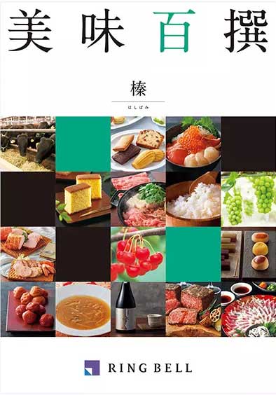 カタログギフト 香典返し 内祝い に最適な 美味百撰 榛(はしばみ)|税込