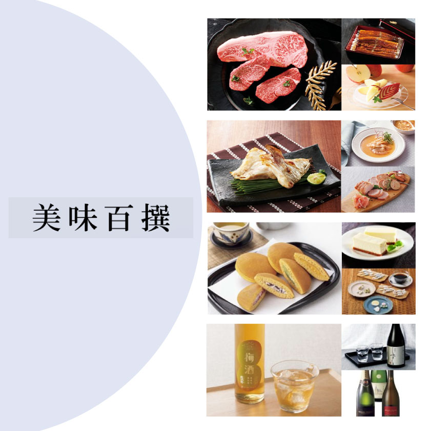 カタログギフト 香典返し 内祝い に最適な 美味百撰 榛(はしばみ)|税込