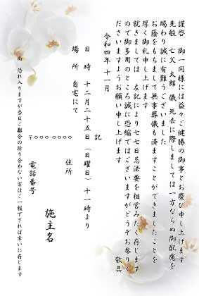 法要 案内状 ― 各宗派に合わせた文例付き 送料無料｜贈り物ショップ ろっかん日和 20枚セット