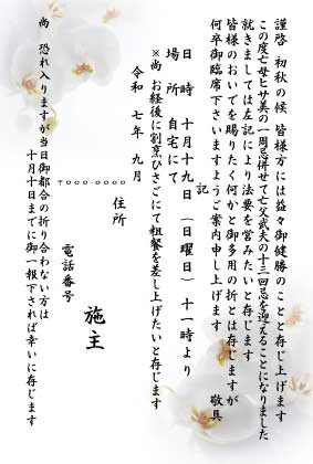 法要 案内状 ― 各宗派に合わせた文例付き 送料無料｜贈り物ショップ ろっかん日和 20枚セット