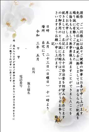 法要 案内状 ― 各宗派に合わせた文例付き 送料無料｜贈り物ショップ ろっかん日和 20枚セット