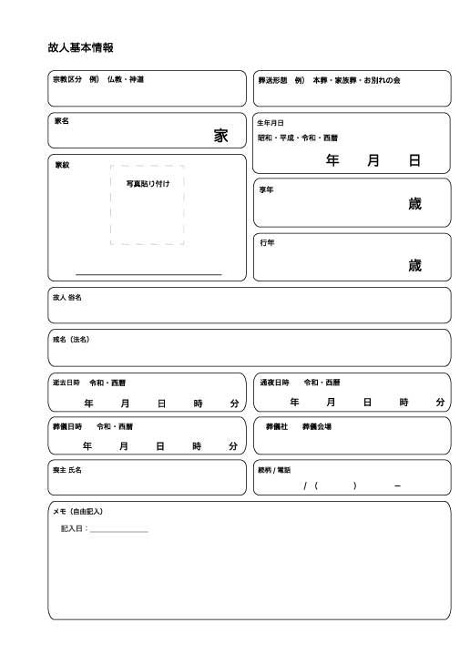 香典帳 手書き記入用 宅配リスト付き 葬送の記録帳