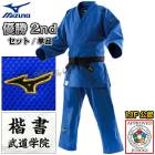 ��MIZUNO���ߥ��Ρۿ�IJF����ǧ���ƻ�� ͥ��2nd �֥롼��ǥ� 22-AA1527 ���������� �岼���å� 22JAAA1527/22JBAA1527 ��ƻ��