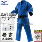 ��MIZUNO���ߥ��Ρۿ�IJF����ǧ���ƻ�� ͥ��2nd �֥롼��ǥ� 22-AA1527 ���������� �岼���å� �͡���ɽ������å����դ� 22JAAA1527/22JBAA1527 ��ƻ�� ������̵���ۡ�smtb-k�ۡ�ky��