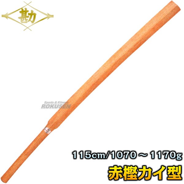 松勘 素振木刀 赤樫（カイ型） 60-043 長さ：115cm/重量：約1070