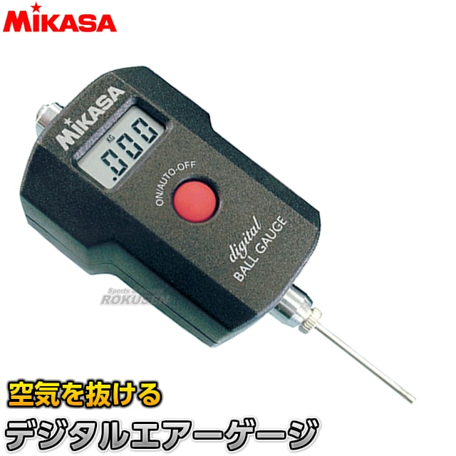 ミカサ・MIKASA ボール用圧力計 デジタルエアーゲージ AG-500